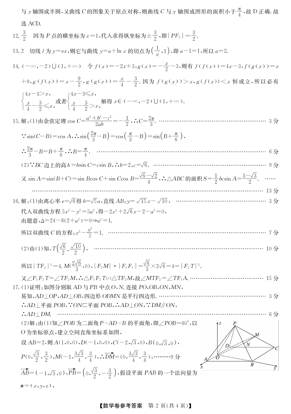 浙江省强基联盟2024-2025学年高三上学期10月联考数学试题答案.pdf_第2页