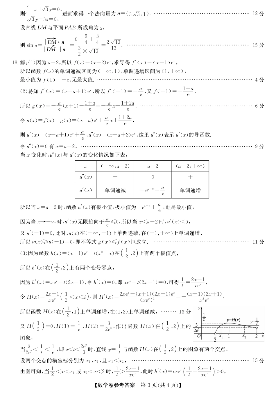 浙江省强基联盟2024-2025学年高三上学期10月联考数学试题答案.pdf_第3页
