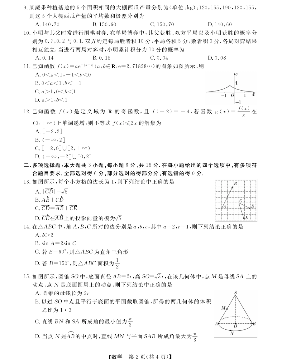 浙江省强基联盟学考模拟2024-2025学年高二下学期6月学考模拟数学试题（含答案）.pdf_第2页