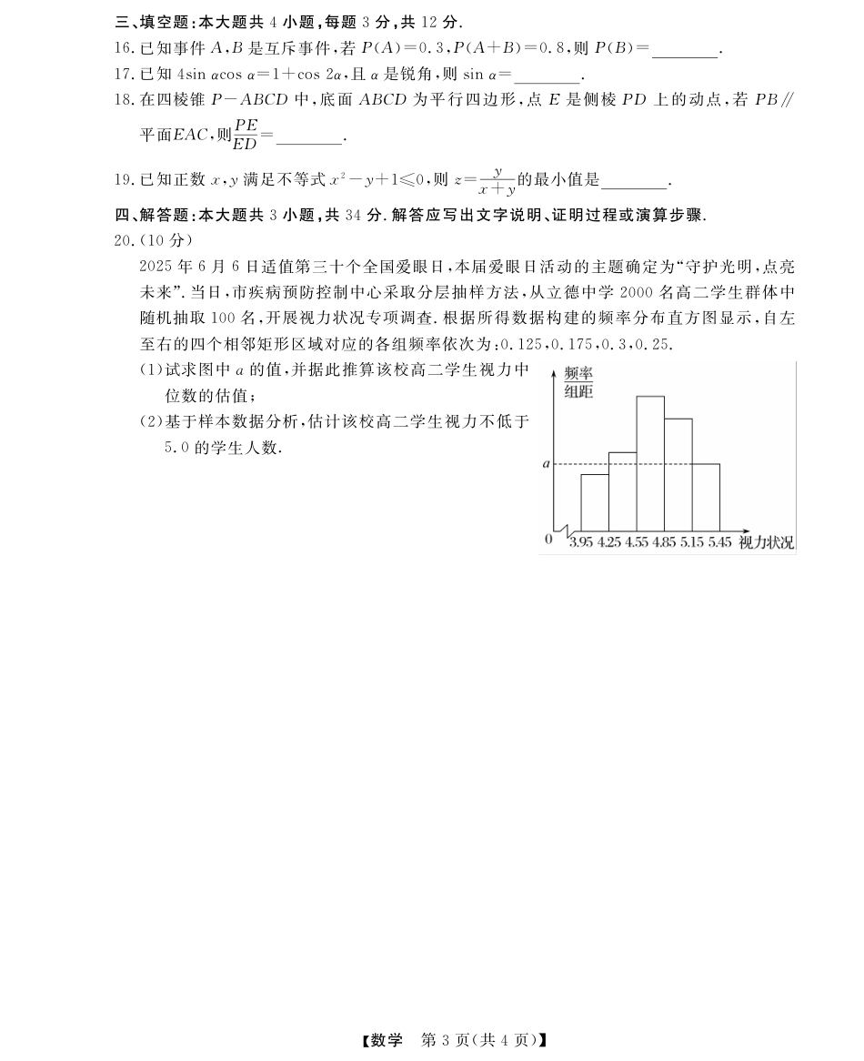 浙江省强基联盟学考模拟2024-2025学年高二下学期6月学考模拟数学试题（含答案）.pdf_第3页