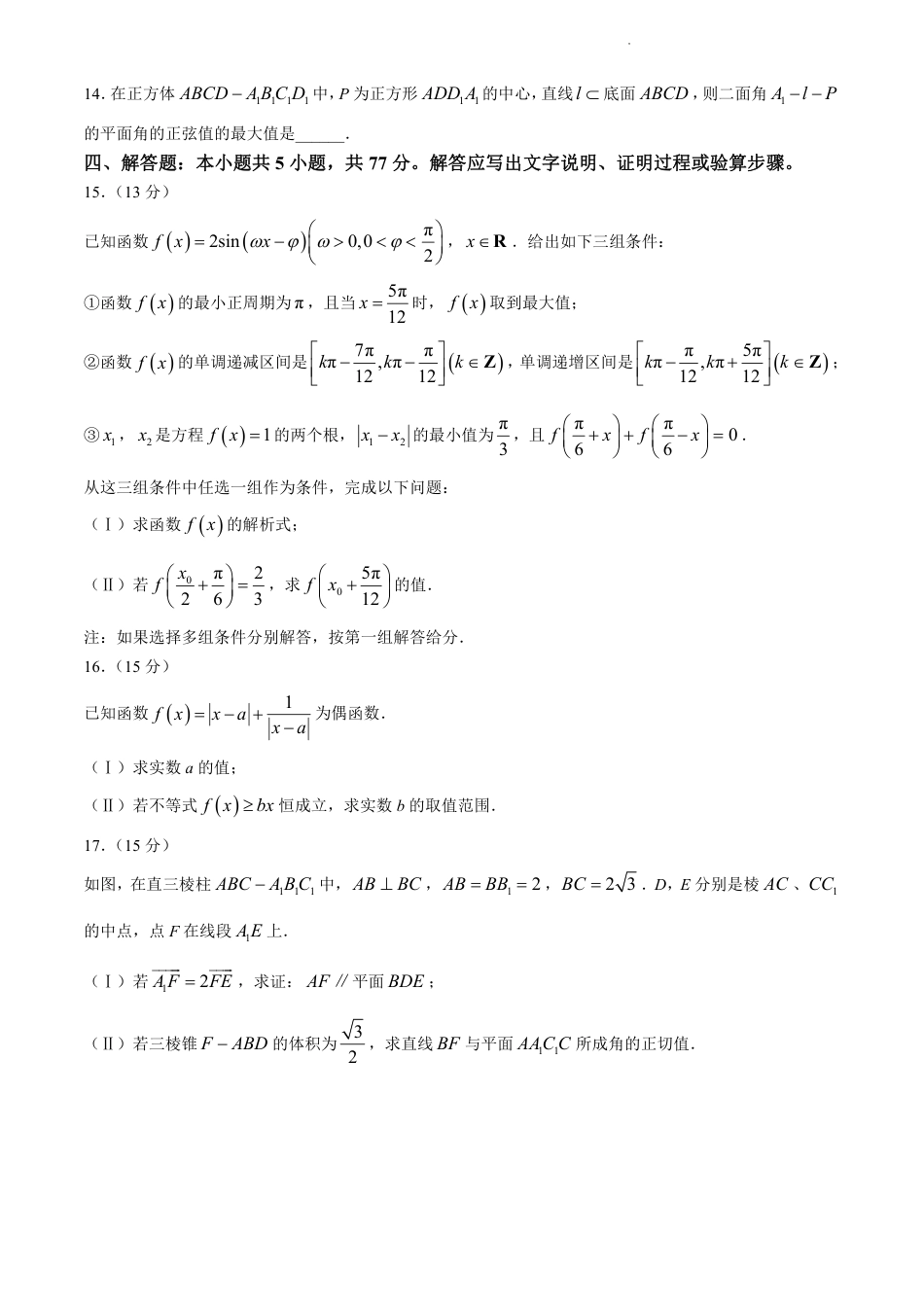 浙江省台州市2023-2024学年高二下学期6月期末考试数学试题.pdf_第3页