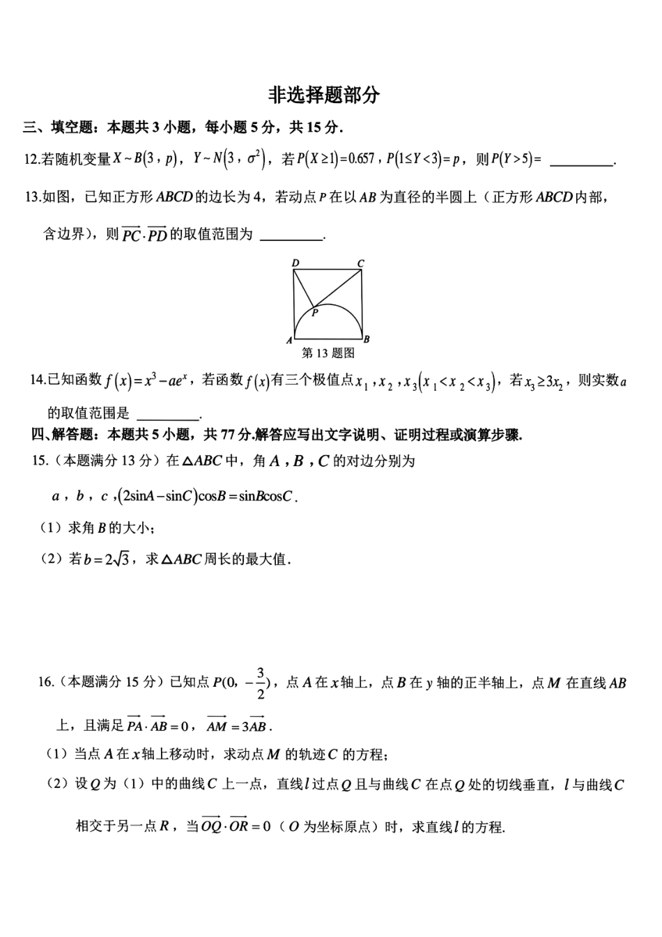 浙江省浙南名校2023-2024学年高二下学期6月期末联考数学试题.pdf_第3页