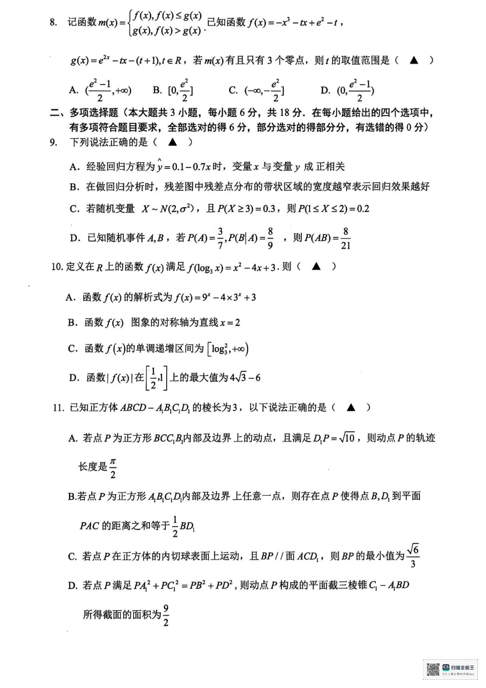 浙江省舟山市2024-2025学年高二下学期6月期末数学试卷+答案.pdf_第2页