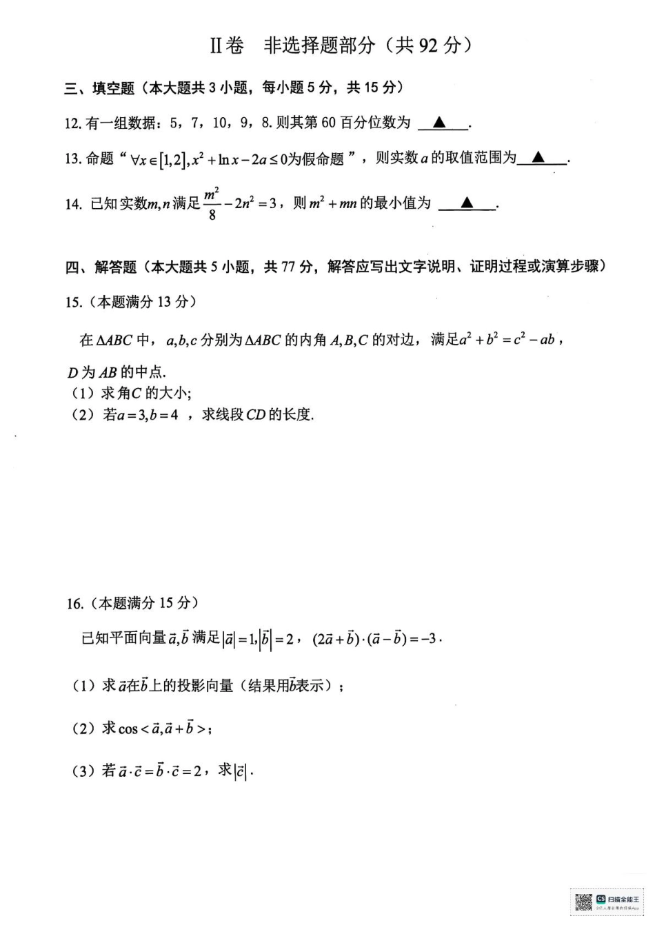 浙江省舟山市2024-2025学年高二下学期6月期末数学试卷+答案.pdf_第3页