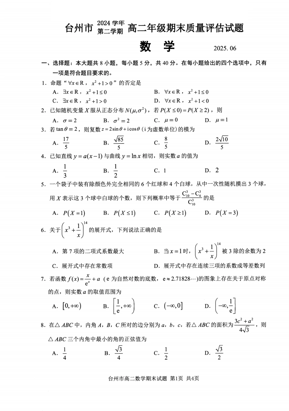 浙江台州市2024-2025学年高二下学期6月期末（全科）_数学卷-2506台州高二期末.pdf_第1页