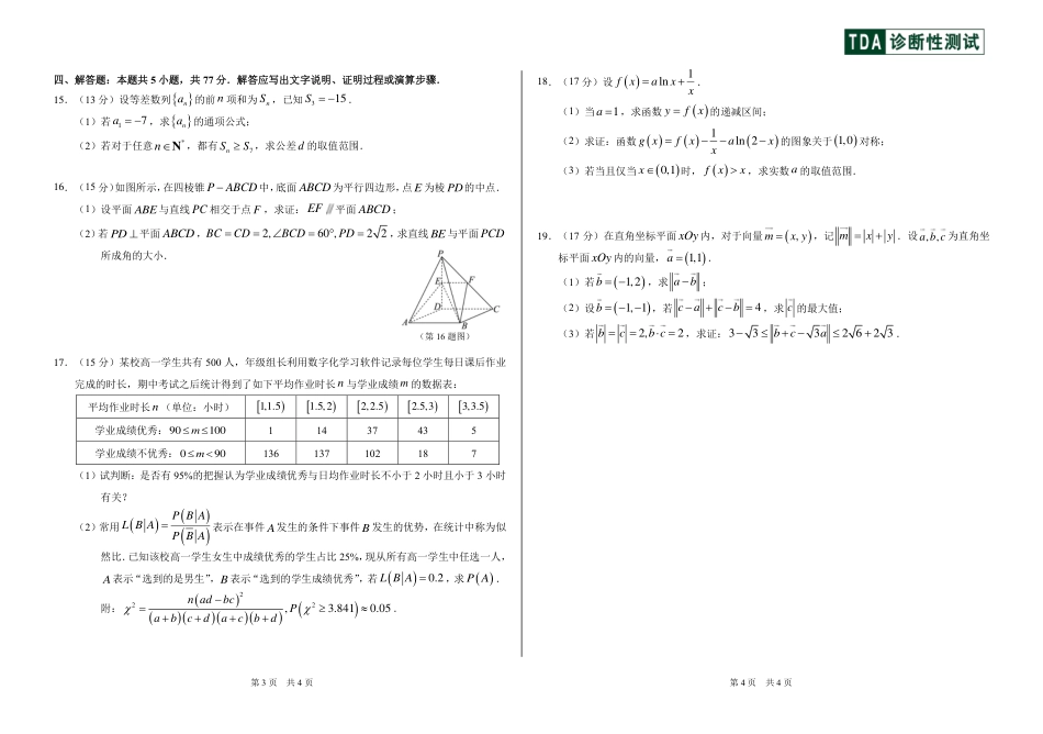 中学生标准学术能力诊断性测试2024-2025学年高三上学期12月月考试题 数学 PDF版含答案.pdf_第2页