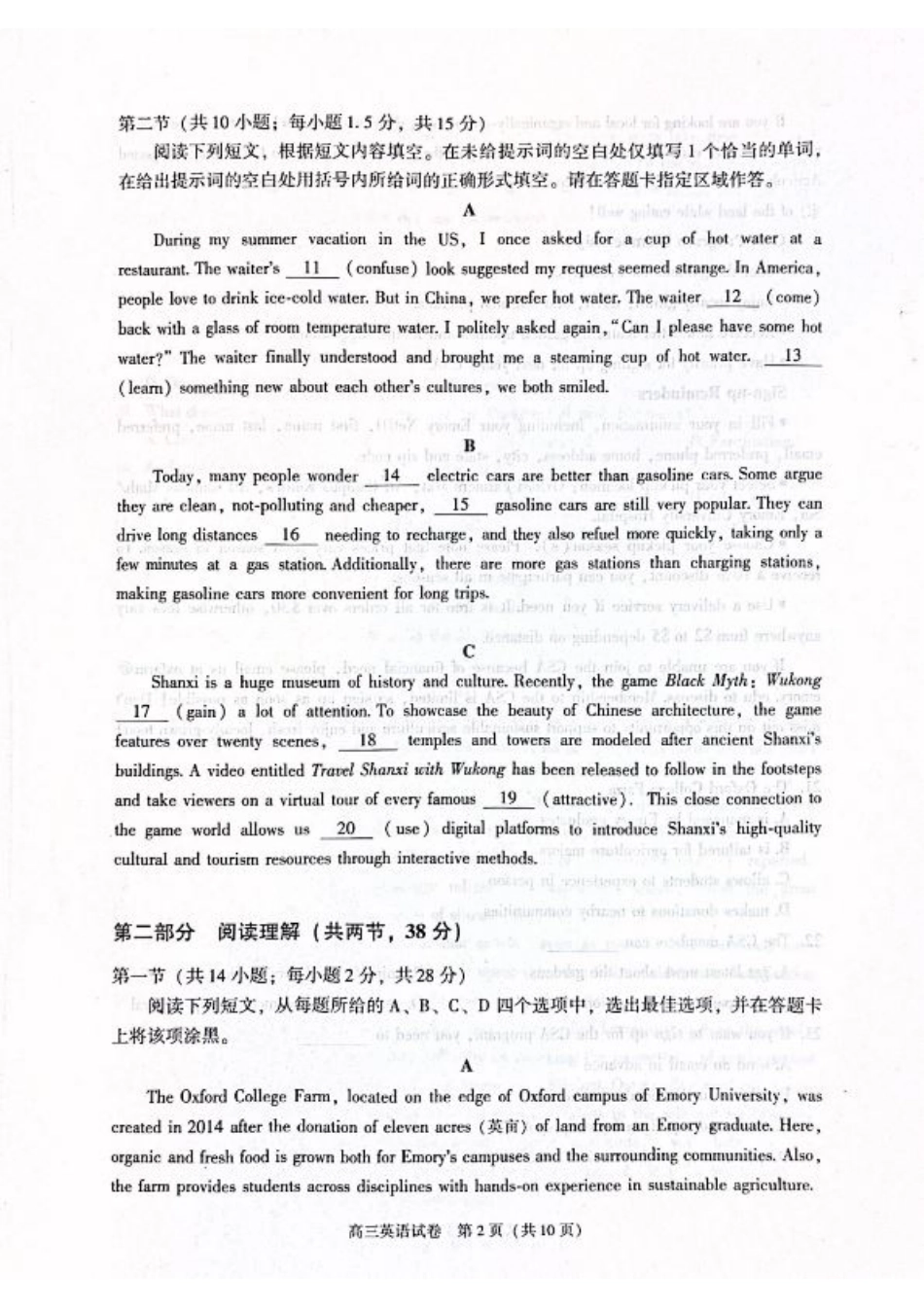 北京市朝阳区2024-2025学年高三第一学期期末质量检测考试 英语试卷+答案.pdf_第2页