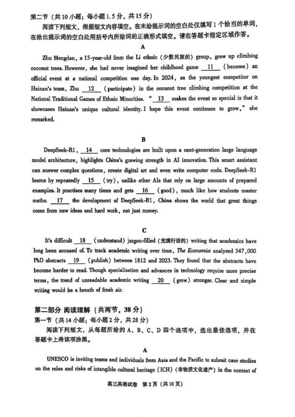 北京市朝阳区2025届高三年级第二学期3月质量检测一英语+答案.pdf_第2页