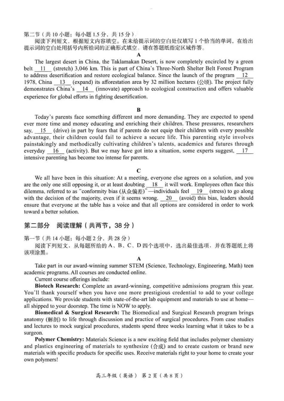 北京市海淀区2024-2025学年上学期高三期末练习英语+答案.pdf_第2页