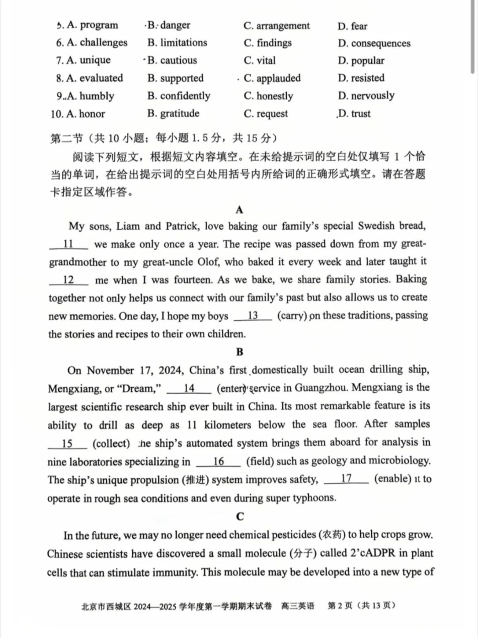 北京市西城区2024-2025学年高三上学期期末考试英语试卷.pdf_第2页