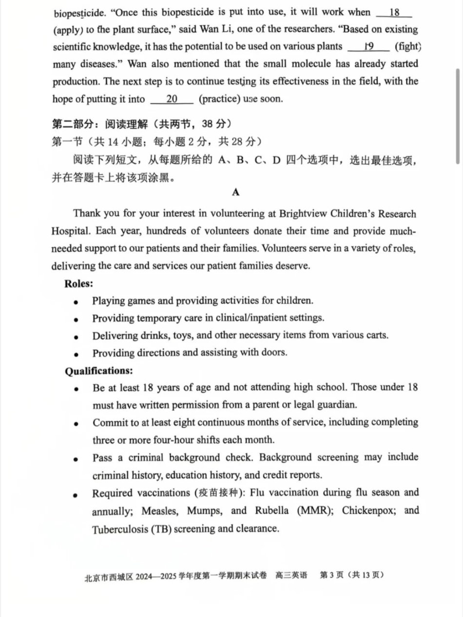 北京市西城区2024-2025学年高三上学期期末考试英语试卷.pdf_第3页