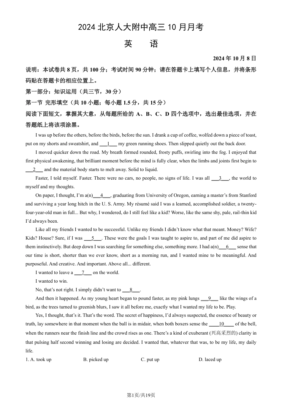 北京市中国人民大学附属中学2025届高三年级10月质量检测练习英语试卷+答案.pdf_第1页