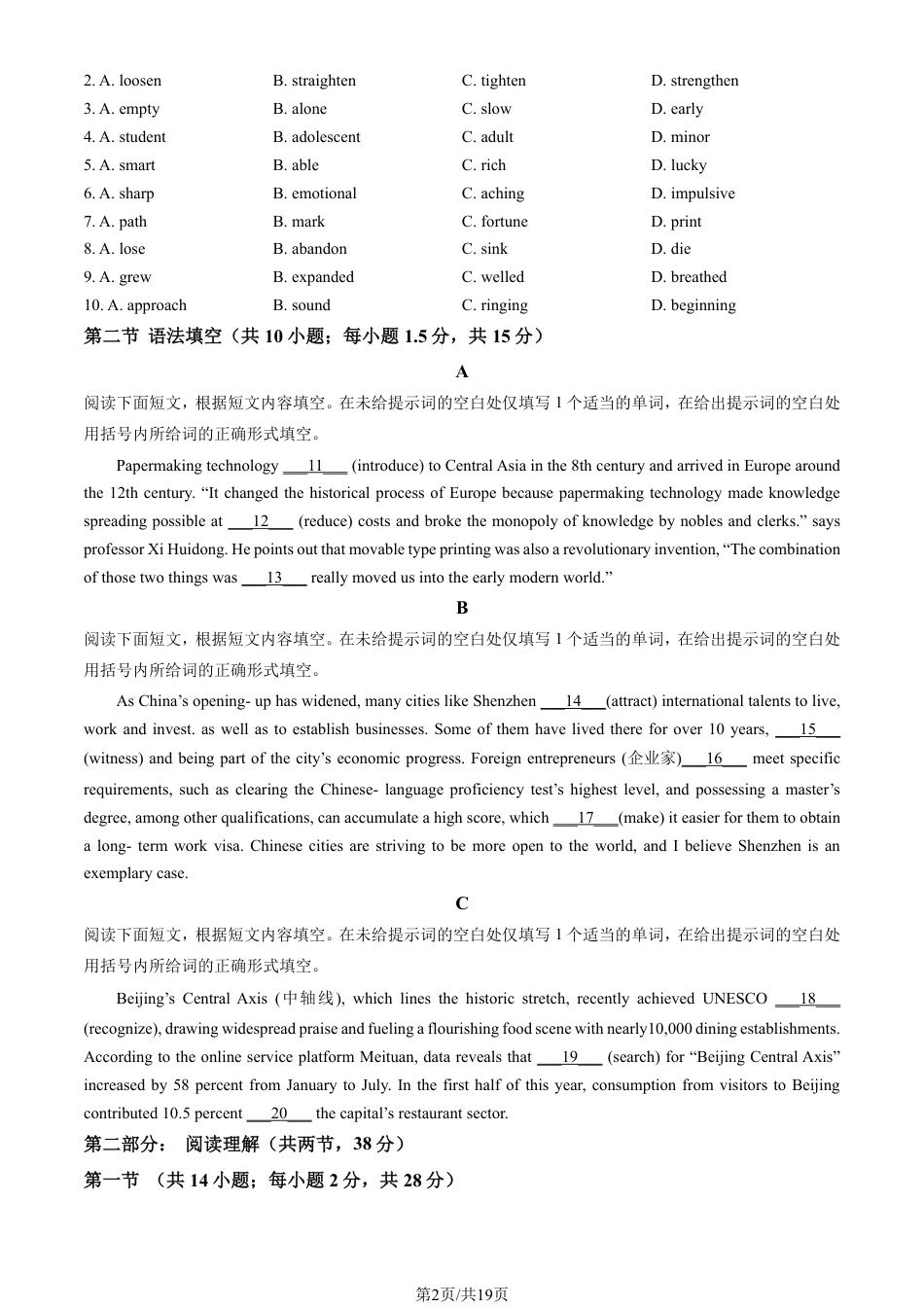 北京市中国人民大学附属中学2025届高三年级10月质量检测练习英语试卷+答案.pdf_第2页