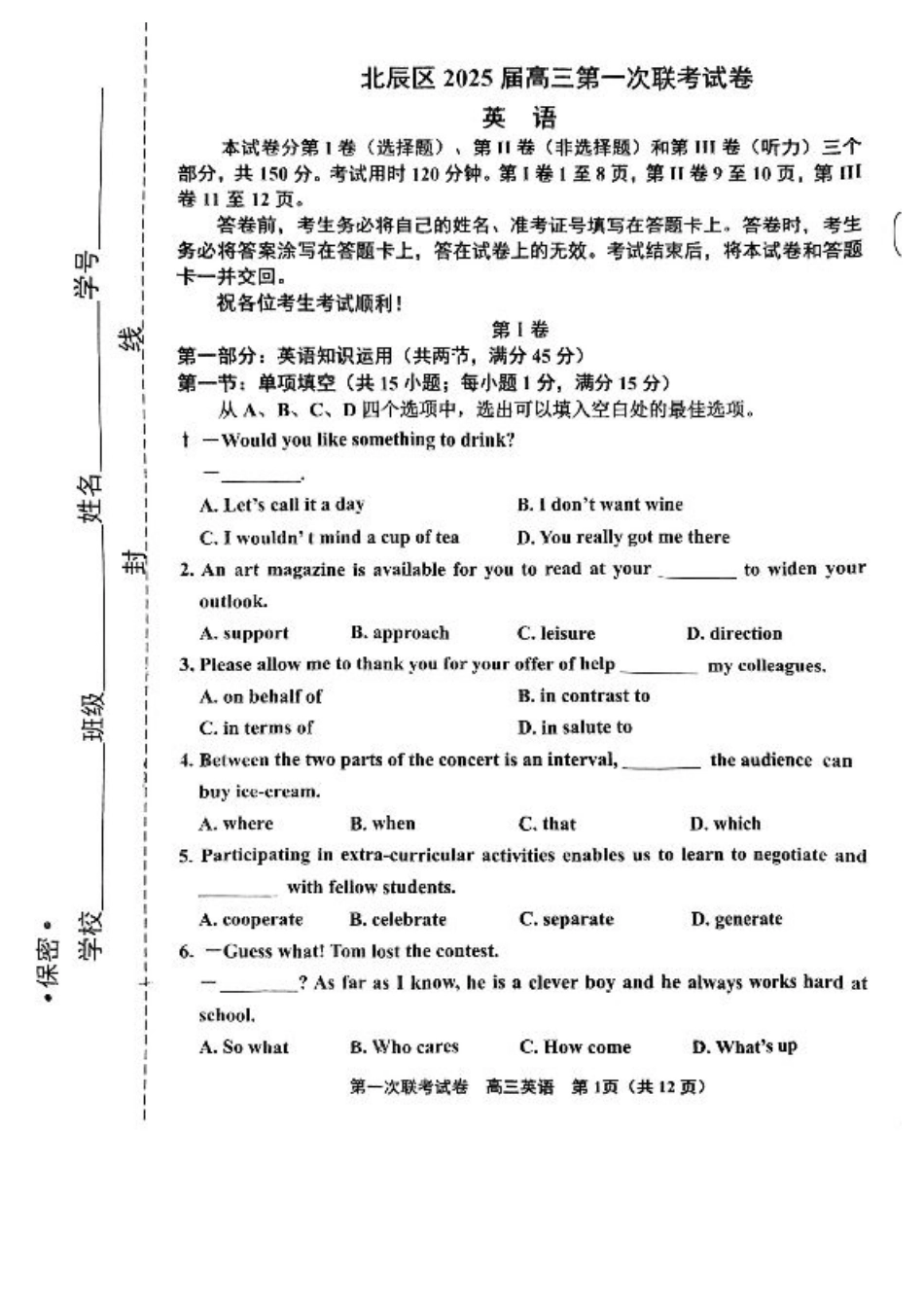 天津市北辰区2025届高三第一次联考（上学期期中）英语试卷.pdf_第1页
