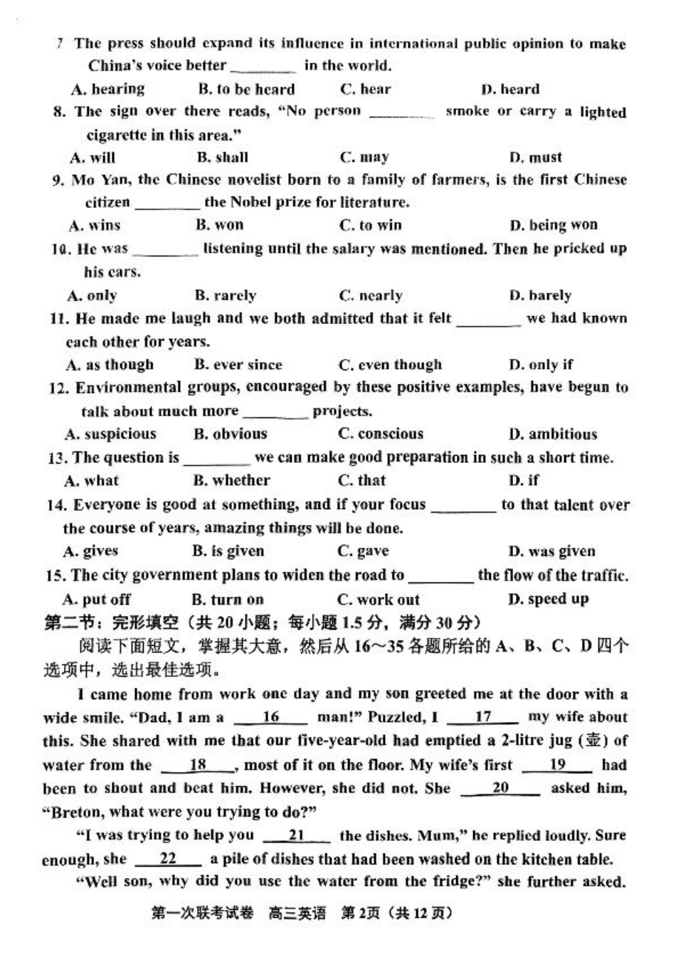 天津市北辰区2025届高三第一次联考（上学期期中）英语试卷.pdf_第2页