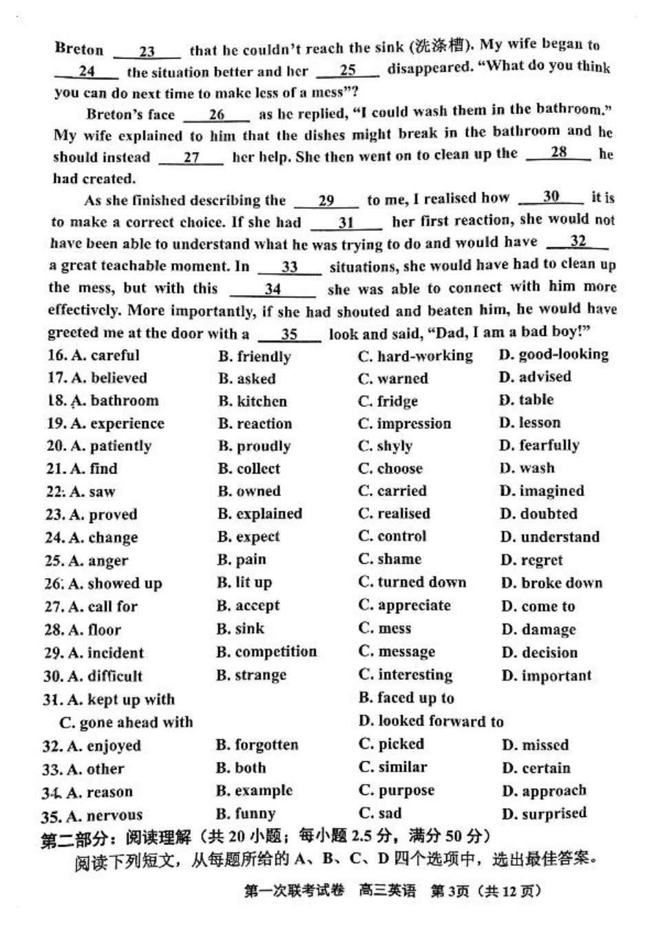 天津市北辰区2025届高三第一次联考（上学期期中）英语试卷.pdf_第3页