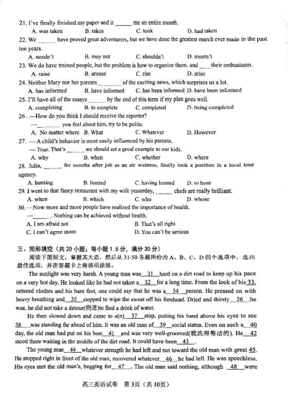 天津市河东区2024-2025学年高三上学期期末质量检测英语+答案.pdf_第3页