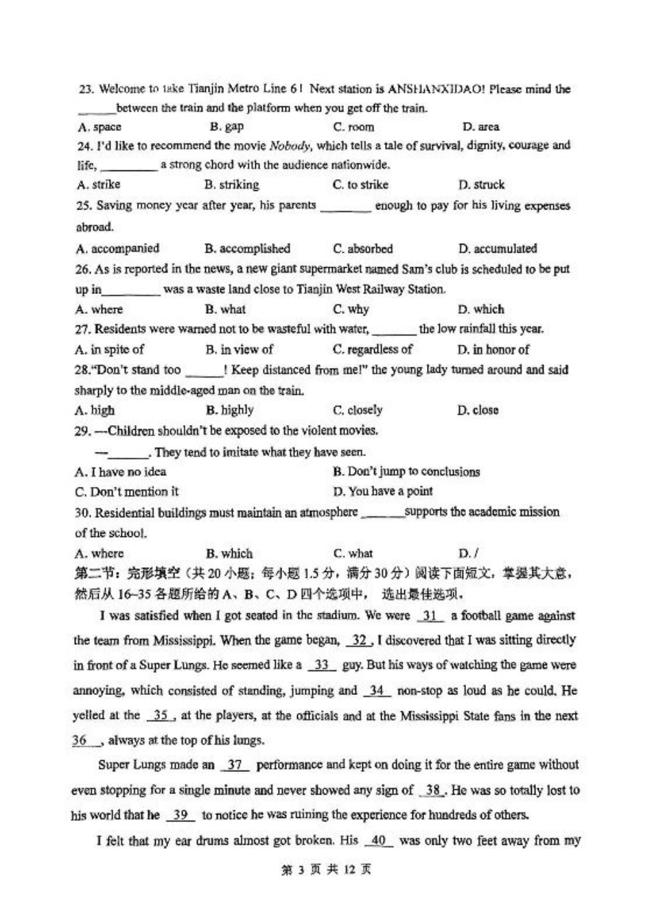 天津市南开大学附中2025年高三上学期第一次阶段检测+英语.pdf_第3页