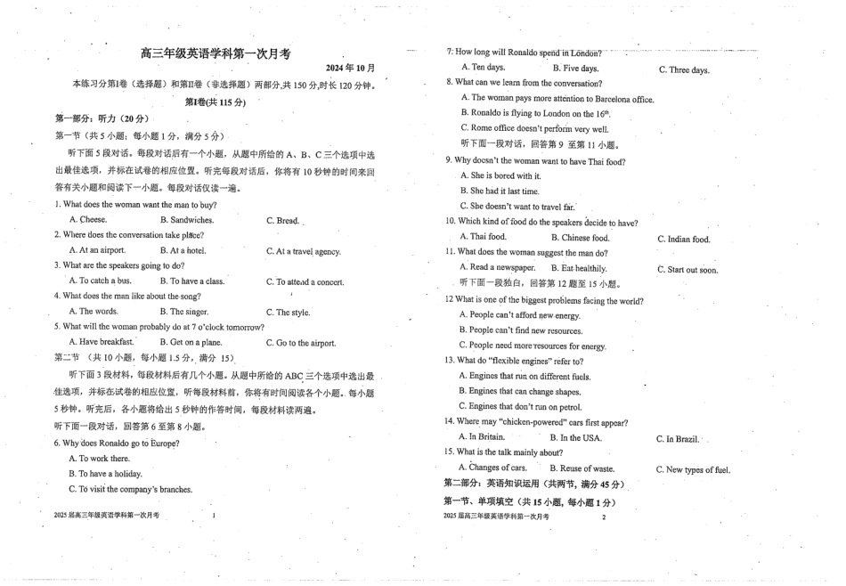 天津市南开中学2024-2025学年高三上学期10月月考英语试题.pdf_第1页