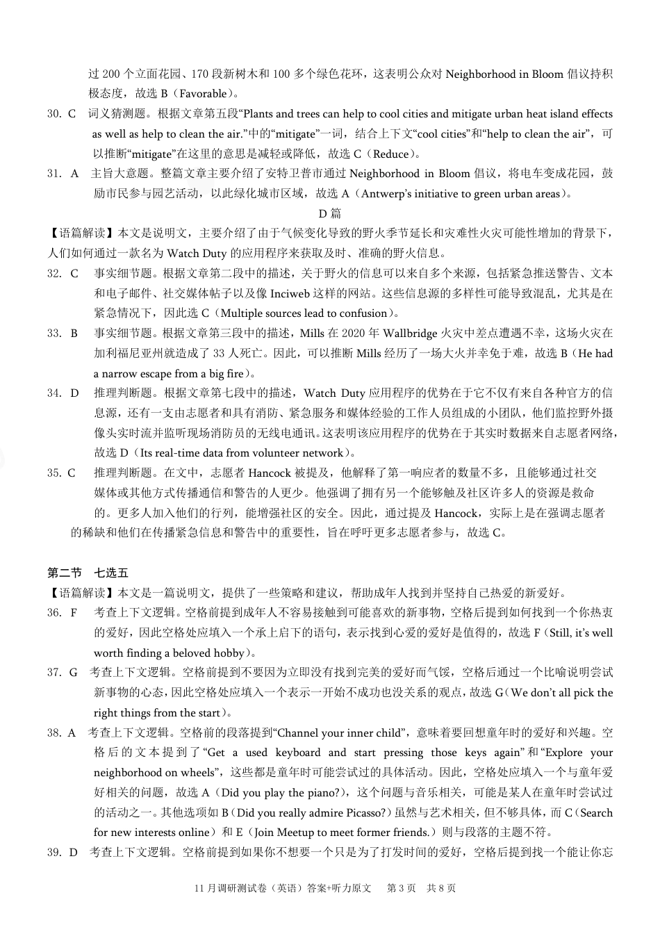 2025重庆康德半期考试英语答案.pdf_第3页