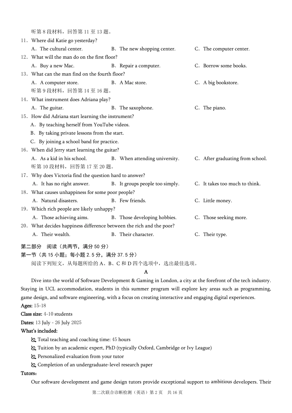 2025重庆康德二诊英语.pdf_第2页