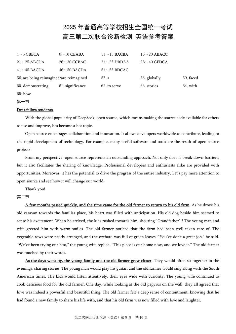 2025重庆康德二诊英语答案.pdf_第1页
