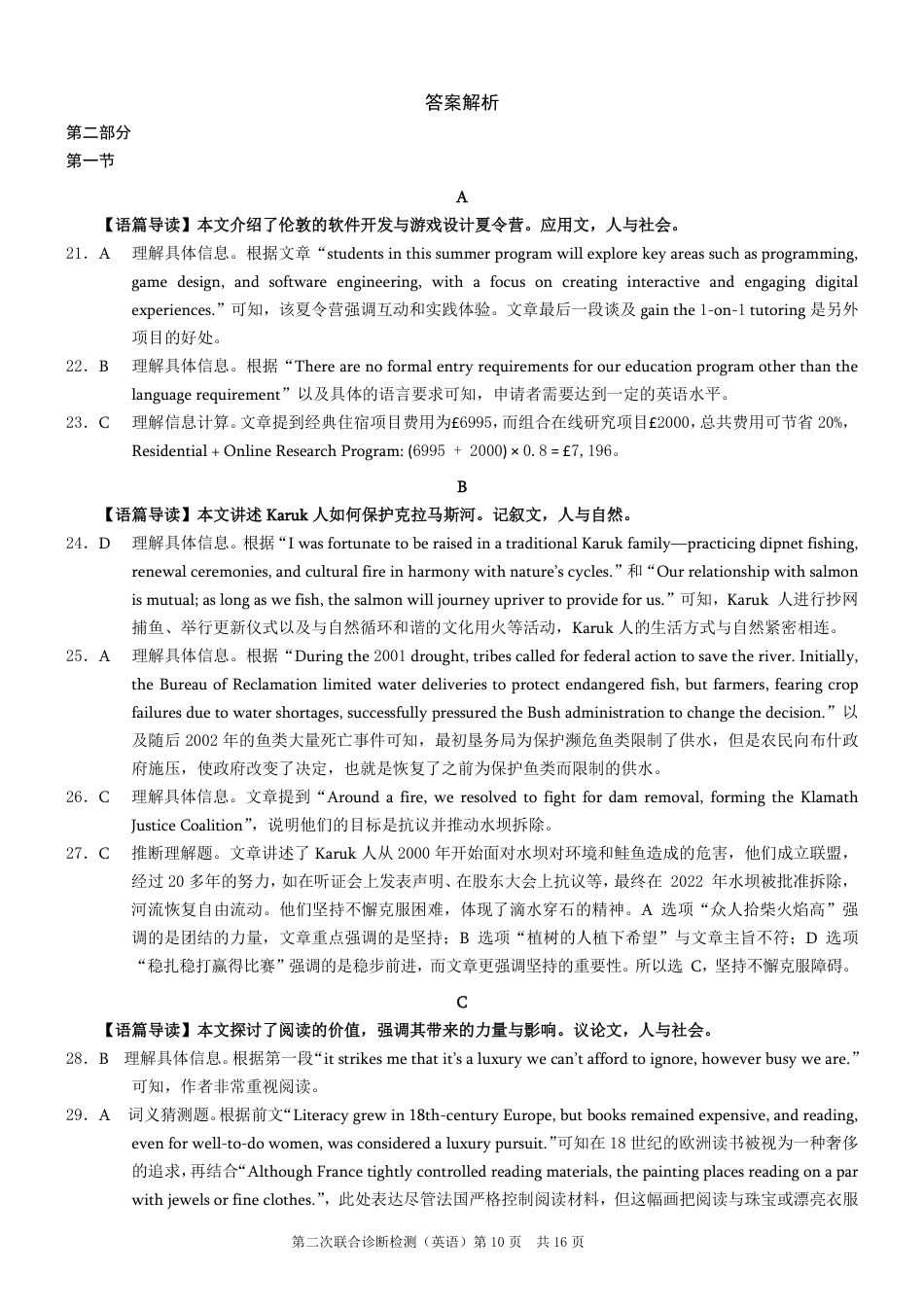 2025重庆康德二诊英语答案.pdf_第2页