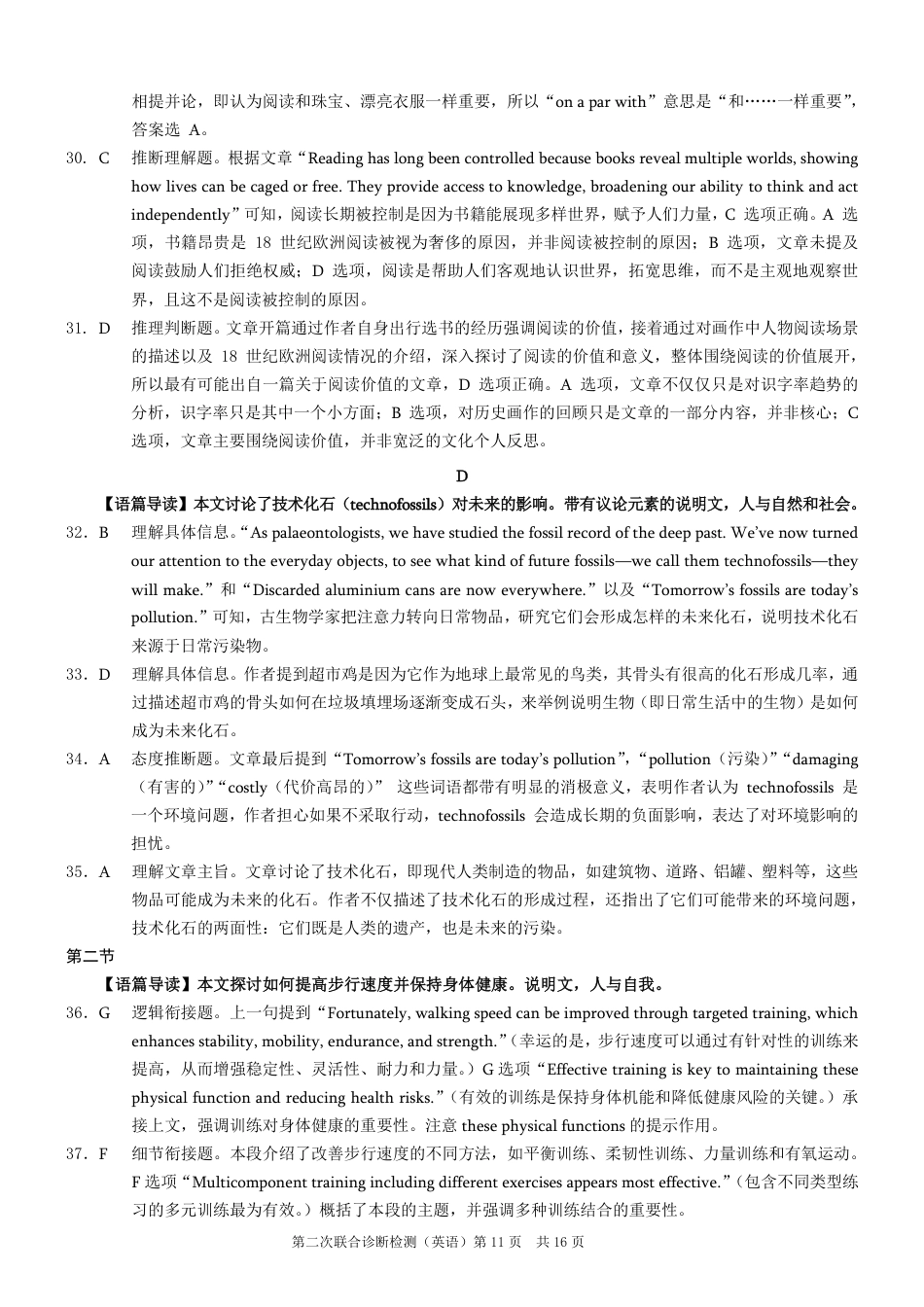 2025重庆康德二诊英语答案.pdf_第3页