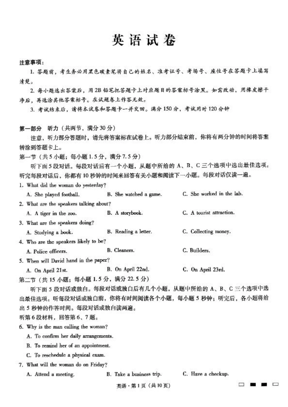 重庆巴蜀中学2025届高考适应性月考卷（二）英语.pdf_第1页