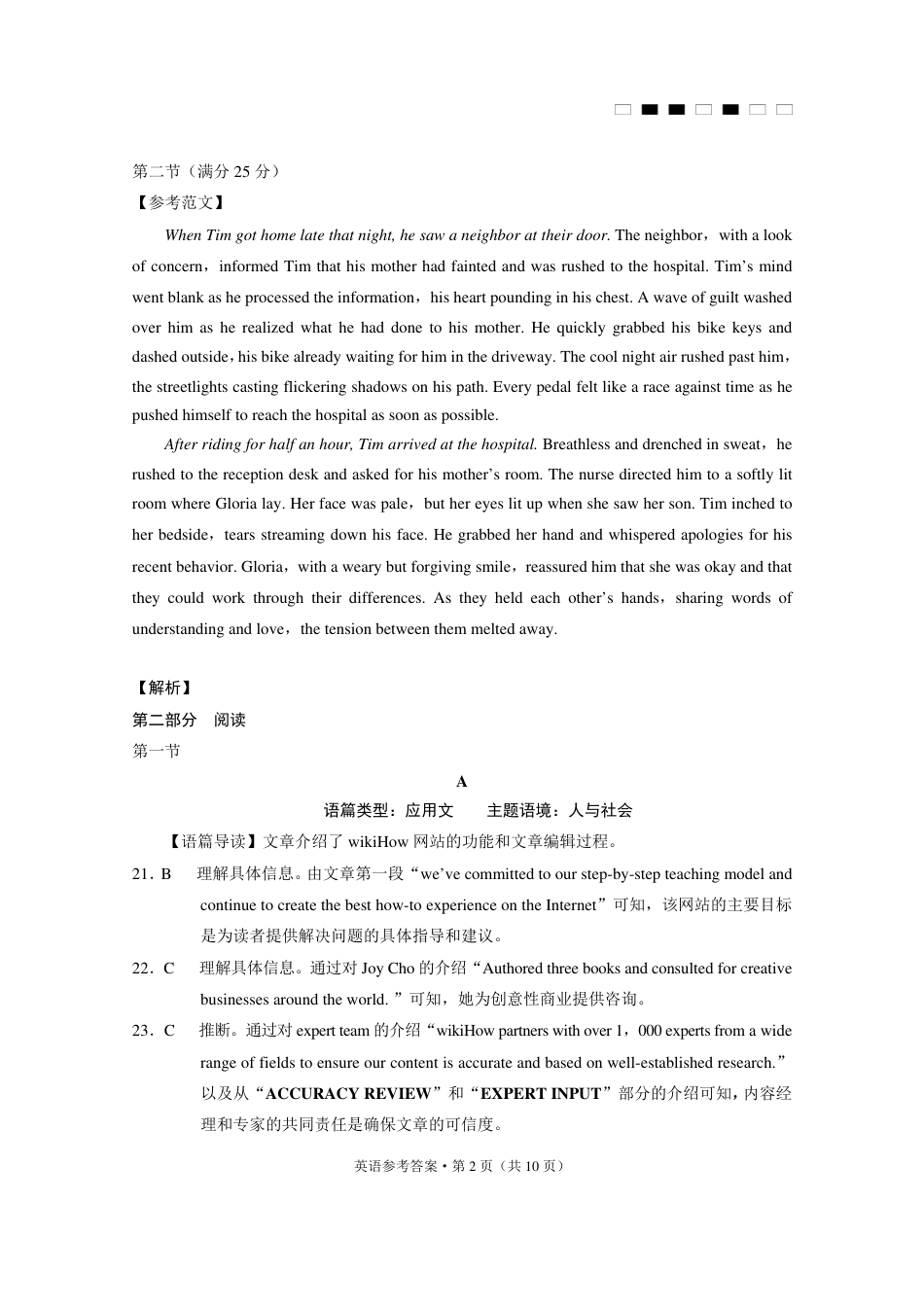 重庆巴蜀中学2025届高考适应性月考卷（二）英语答案.pdf_第2页