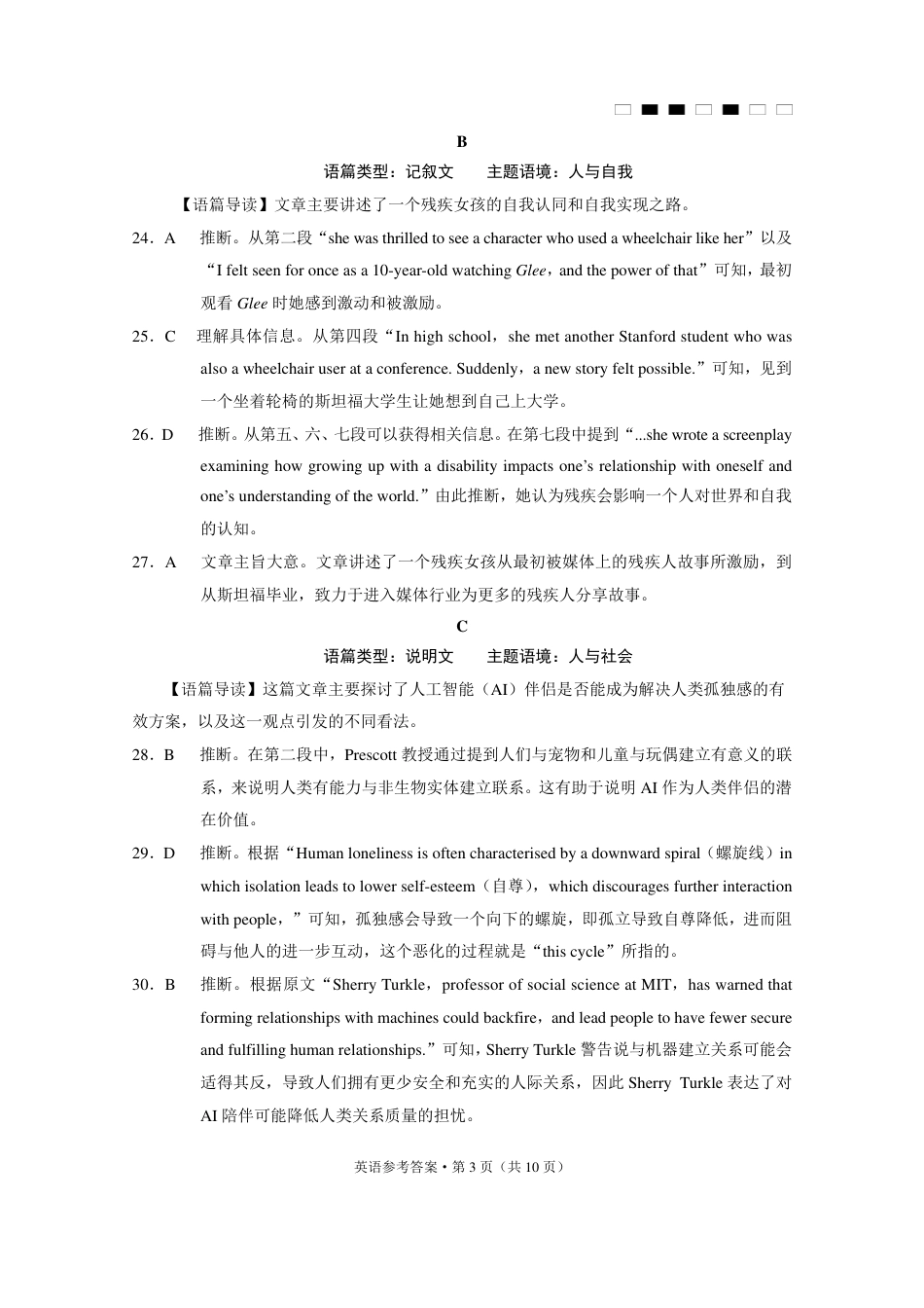 重庆巴蜀中学2025届高考适应性月考卷（二）英语答案.pdf_第3页