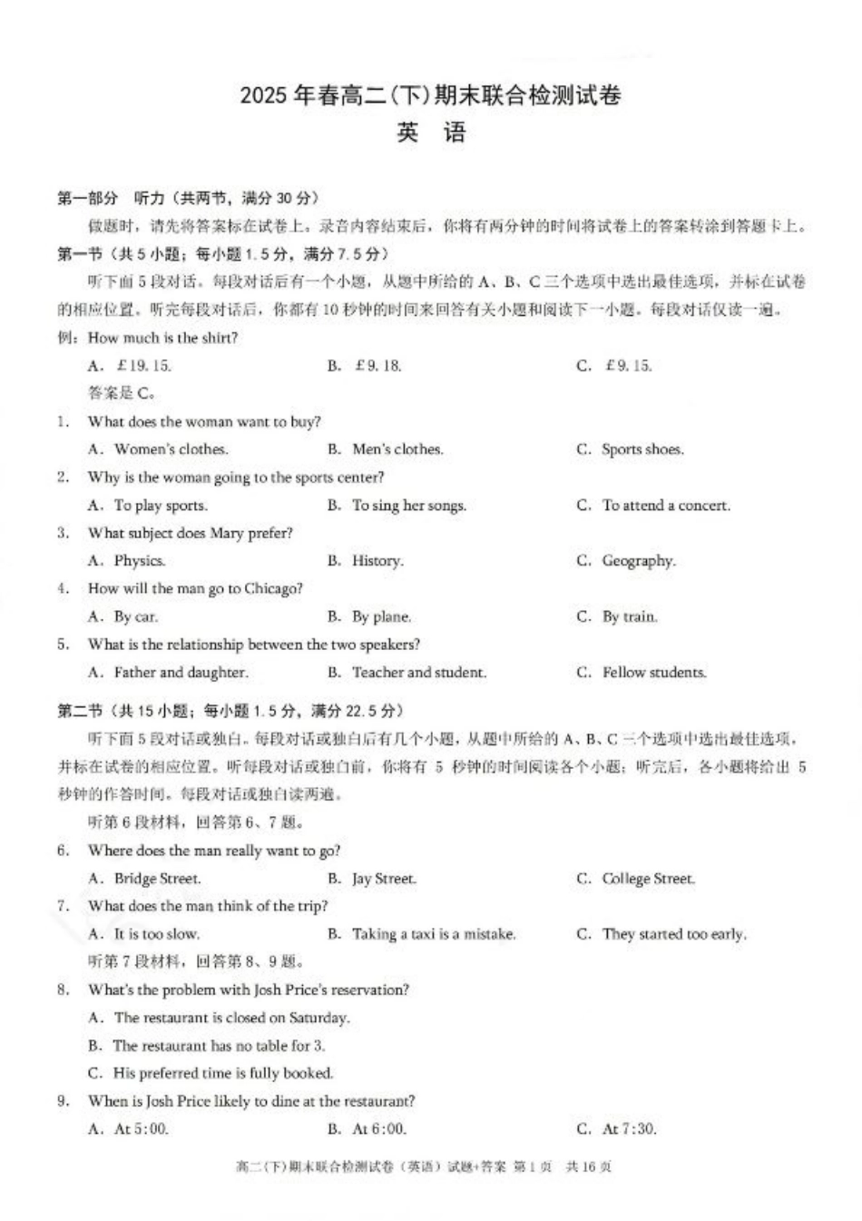 重庆康德教育2025年高二下期末联合检测试卷英语+答案.pdf_第1页