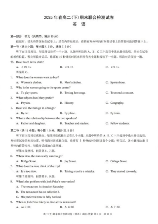 重庆康德教育2025年高二下期末联合检测试卷英语+答案.pdf