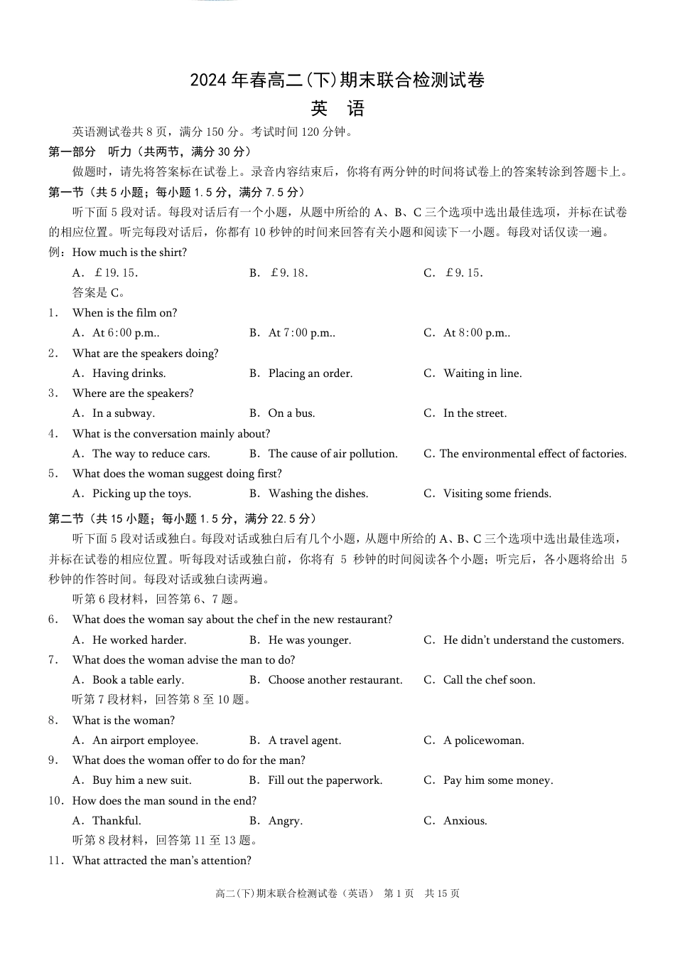 重庆市2023-2024学年高二下学期期末联合检测试卷英语试题.pdf_第1页