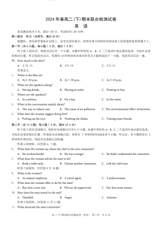 重庆市2023-2024学年高二下学期期末联合检测试卷英语试题.pdf