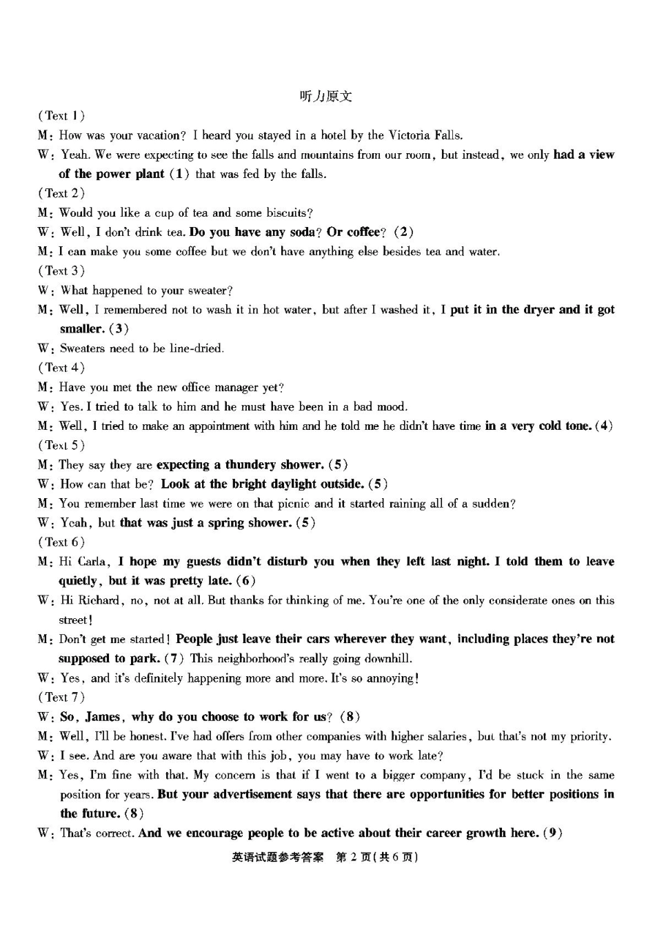 重庆市2025届南开中学12月月考 南开中学2025届高三12月质检四英语答案.pdf_第2页