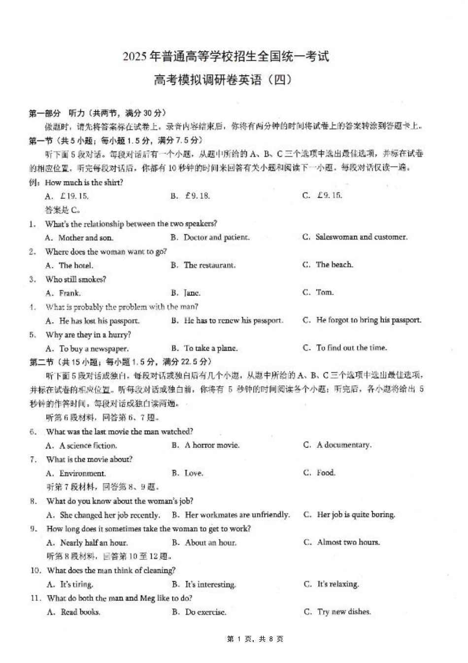 重庆市2025年普通高等学校招生全国统一考试康德调研（四）英语.pdf_第1页