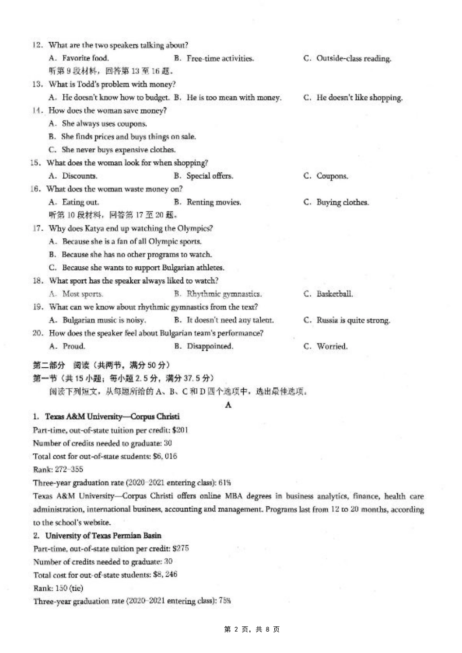 重庆市2025年普通高等学校招生全国统一考试康德调研（四）英语.pdf_第2页