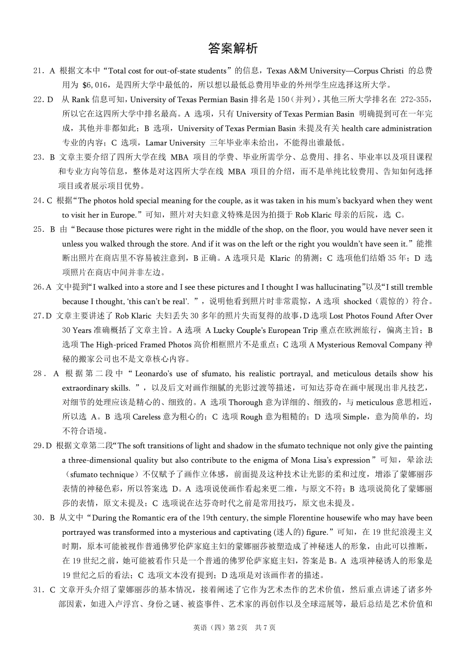 重庆市2025年普通高等学校招生全国统一考试康德调研（四）英语答案.pdf_第2页