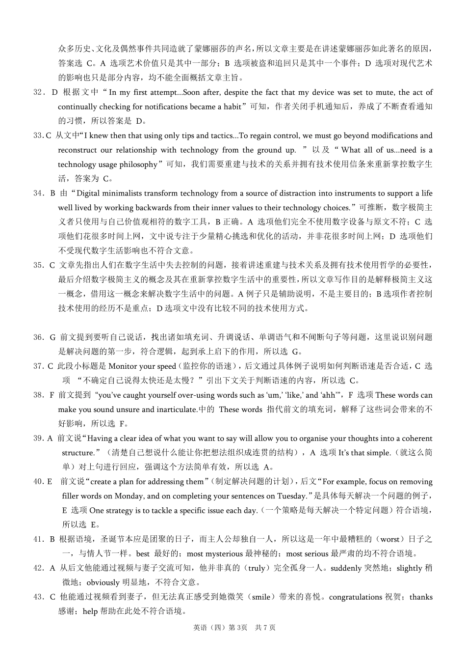 重庆市2025年普通高等学校招生全国统一考试康德调研（四）英语答案.pdf_第3页
