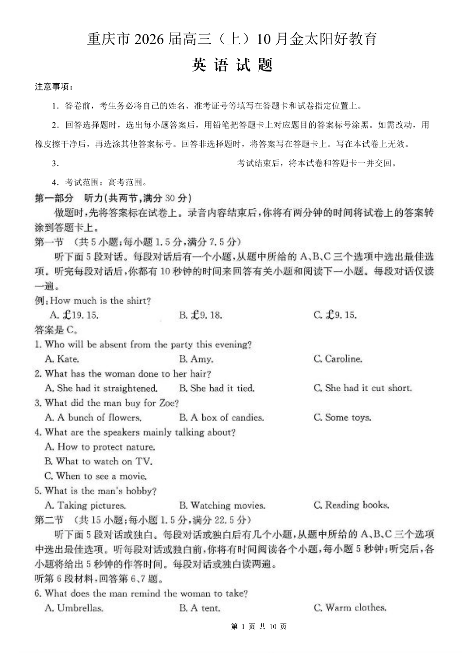 重庆市2026届高三（上）10月联考+英语.pdf_第1页