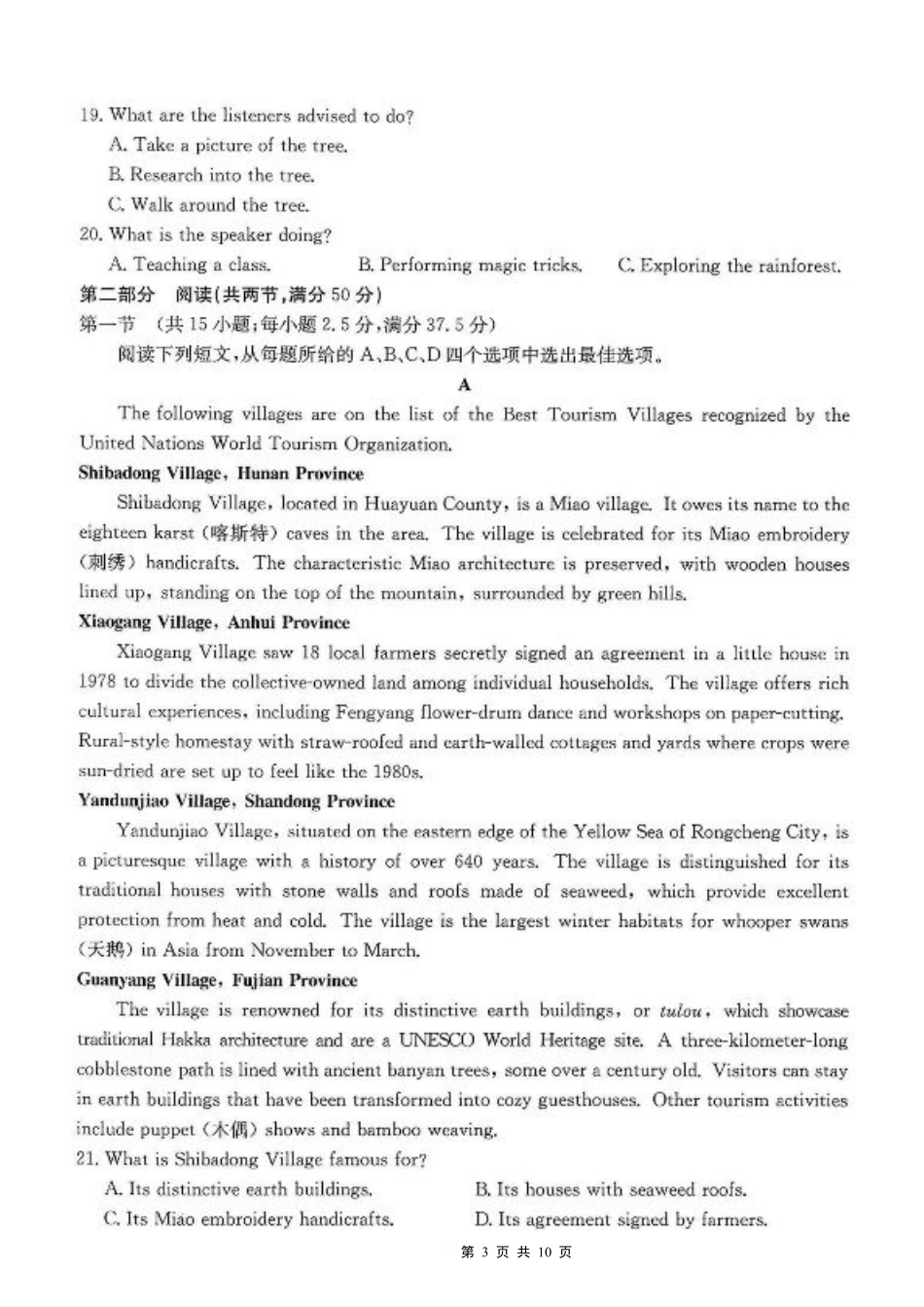重庆市2026届高三（上）10月联考+英语.pdf_第3页