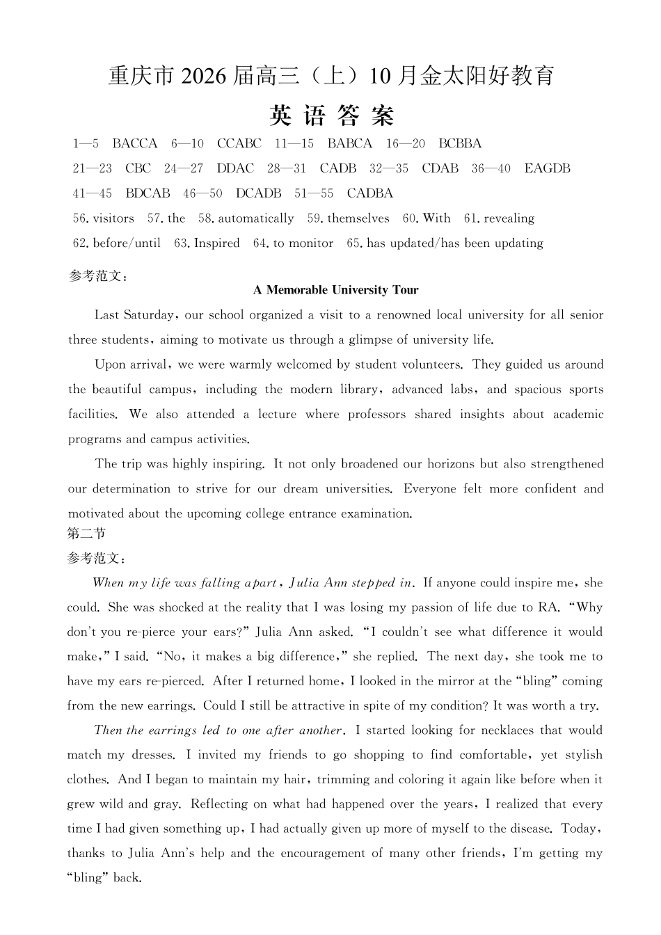 重庆市2026届高三（上）10月联考+英语答案.pdf_第1页