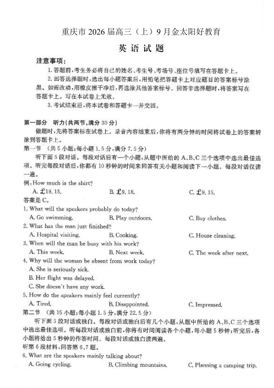 重庆市2026届高三9月开学联考英语.pdf_第1页