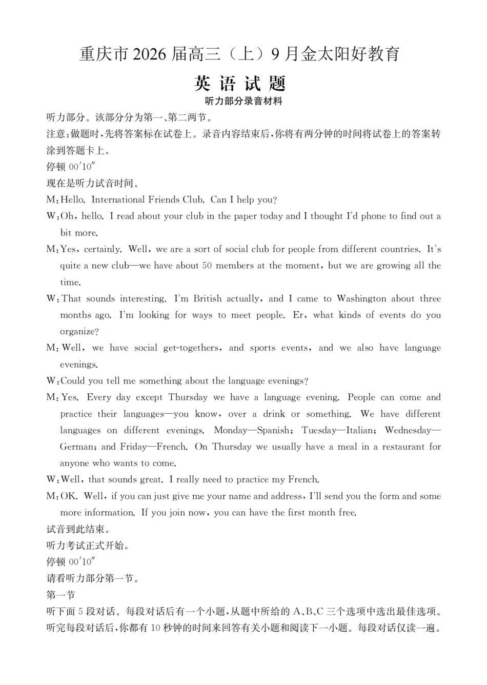 重庆市2026届高三9月开学联考英语答案.pdf_第1页