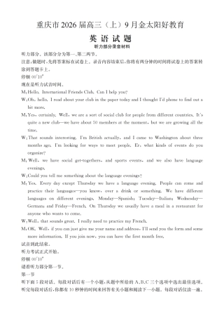 重庆市2026届高三9月开学联考英语答案.pdf