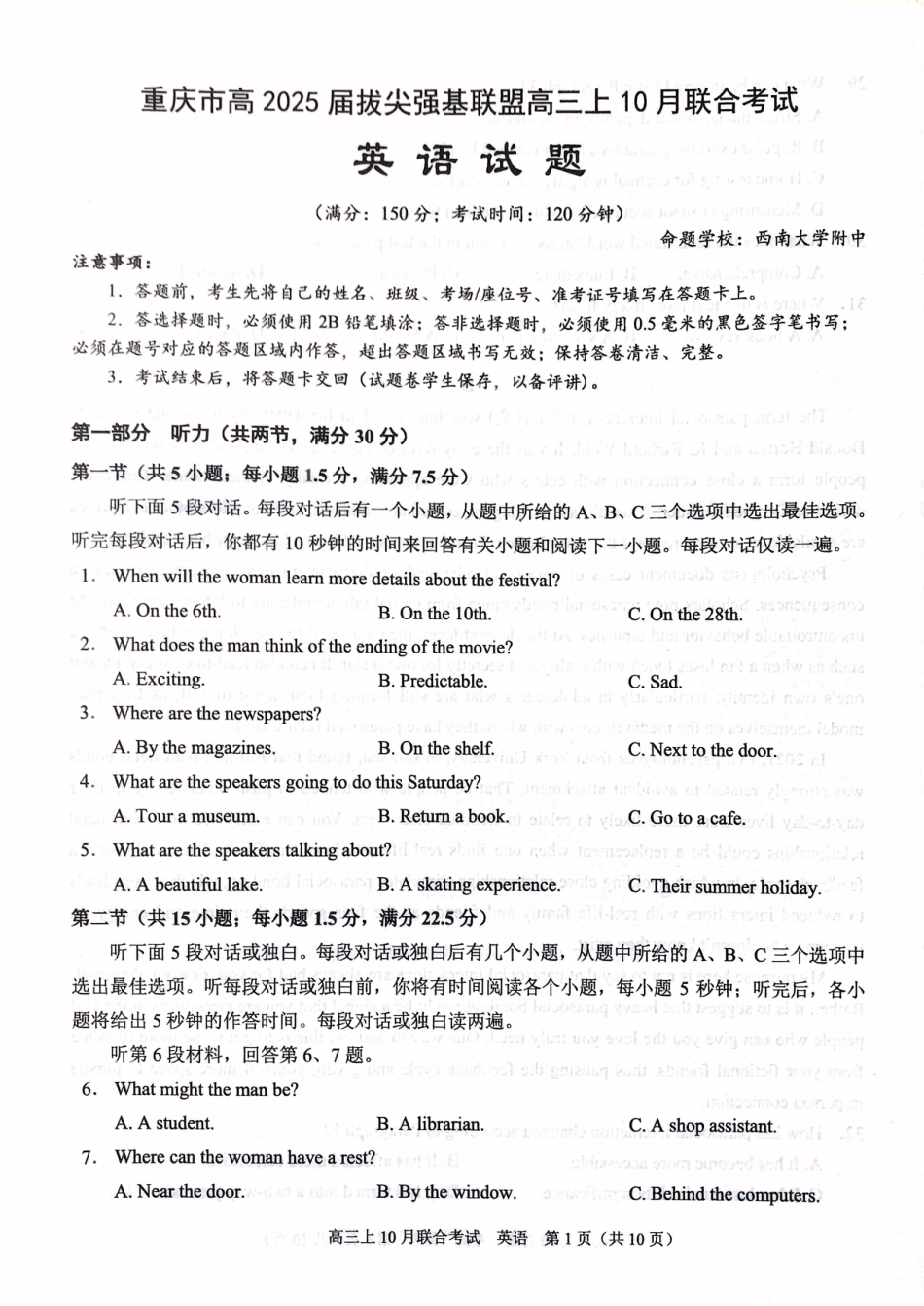 重庆市拔尖强基联盟2025届高三上学期10月联合考试英语试题+答案.pdf_第1页