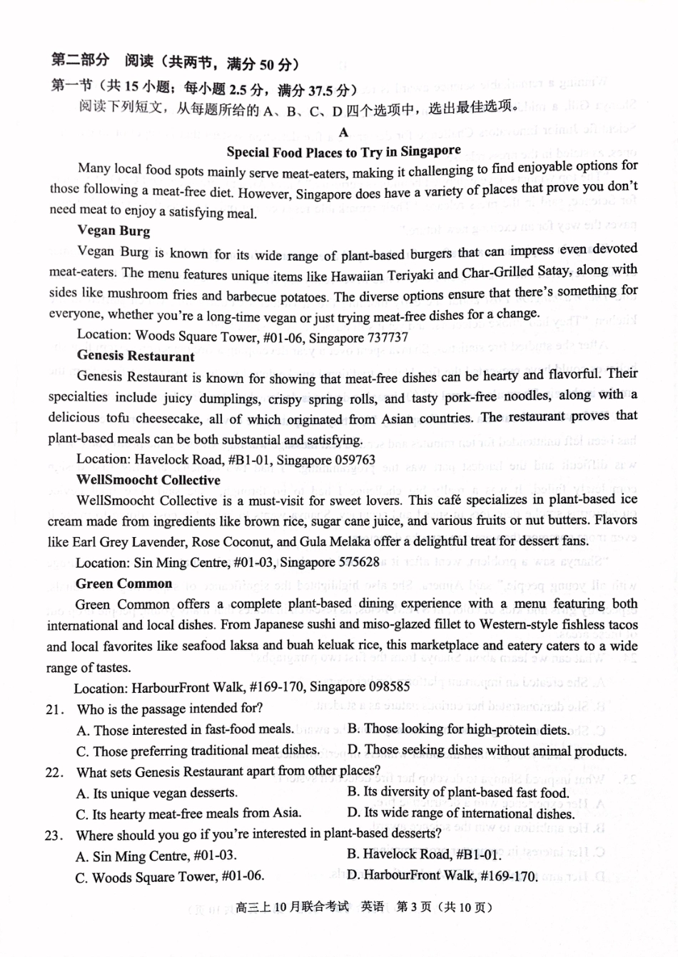 重庆市拔尖强基联盟2025届高三上学期10月联合考试英语试题+答案.pdf_第3页