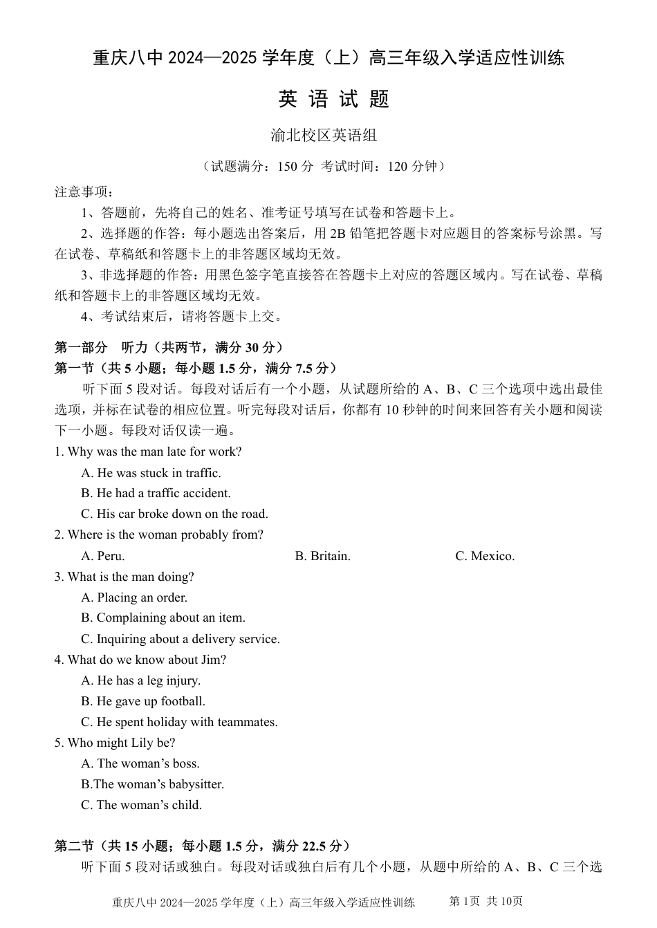 重庆市第八中学2024-2025学年高三上学期入学适应性训练英语试题.pdf_第1页