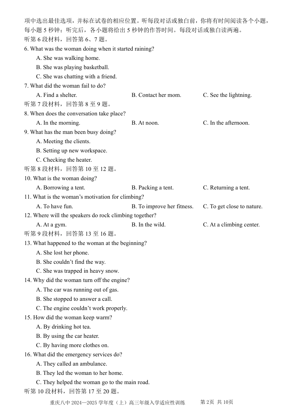重庆市第八中学2024-2025学年高三上学期入学适应性训练英语试题.pdf_第2页